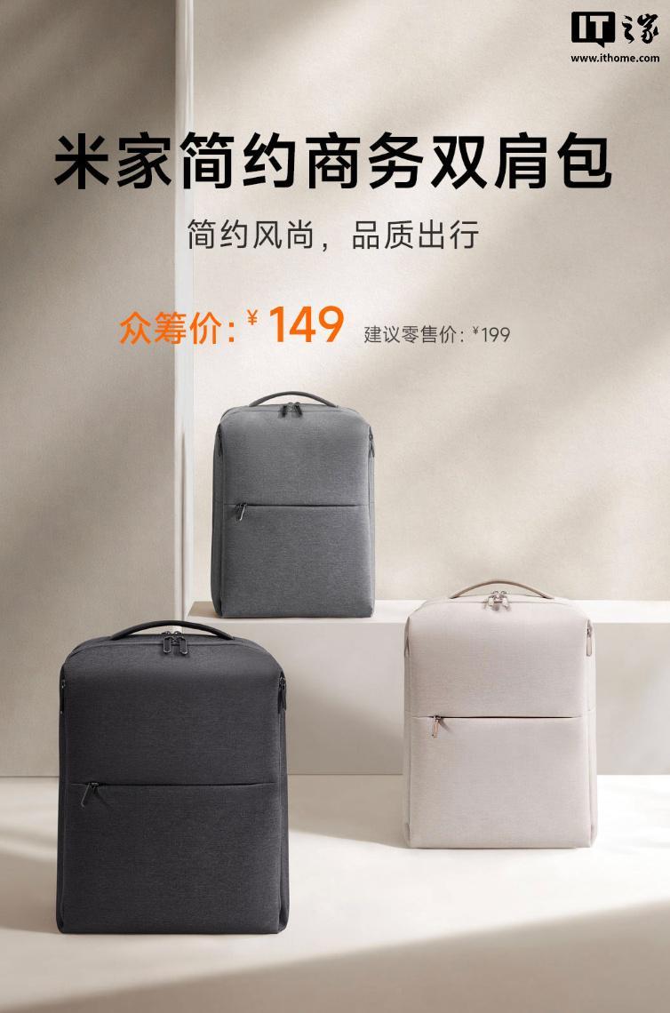 开云-小米推出米家简约商务双肩包，149元